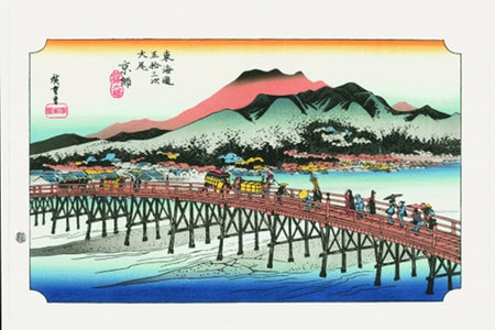 浮世繪 東海道五十三次 京師 三條大橋 歌川廣重 江戶木版畫