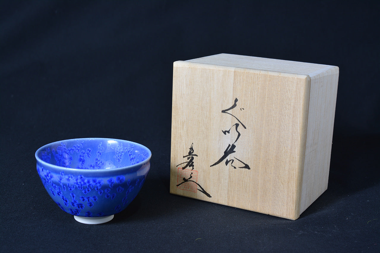Drinking vessel, Large sake cup, Ultramarine Water drop, Tenmoku shape, tea cup - Shinemon-kiln, Arita ware, Ceramics