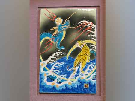 Ornament, Ceramic panel painting, Carved and colored glaze, Dragon and Tiger, Hand-drawn - Yoshihiro Yamaguchi, Kutani ware, Ceramics