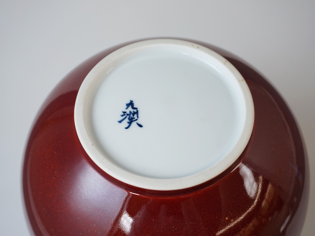 花器辰砂花瓶圆形真右卫门窑有田烧陶瓷器– Takumi Japan